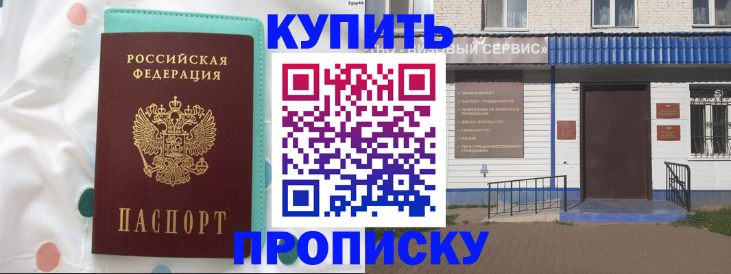 прописка в Каменск-Уральске